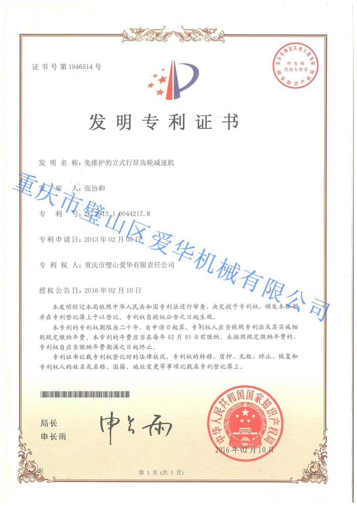 发明专利证书