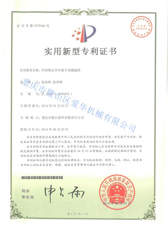 实用新型专利证书