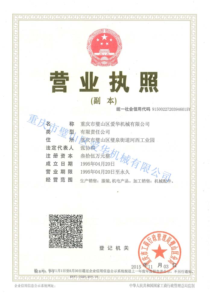 营业执照